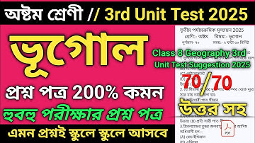 Class 8 Geography 3rd Unit Test Question Paper 2025 |Class 8 Geography 3rd Unit Test Suggestion 2025
