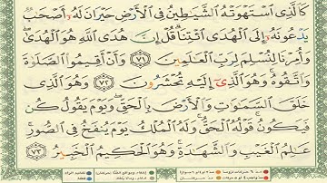 القرآن الكريم أيمن سويد الصفحة 136