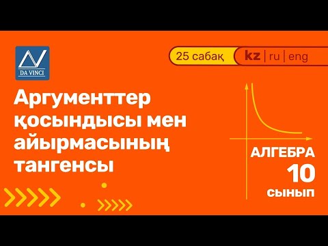 Бейне: Барлық аргументтер шеңберлі ме?