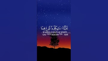 #سورة القدر #تلاوة_خاشعة #قرآن #اكسبلور #راحة_نفسية #ترند
