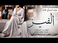 شيلة اجتماع عائلة الفيز 2022 هلا بالفيز كله هلا بالفيز واهلين افخم شيلات اجتماع عائله كلمات جديد شيلة اجتماع عائلة الفيز 2022 هلا بالفيز كله هلا بالفيز واهلين افخم شيلات اجتماع عائله كلمات جديد