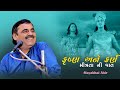 Mayabhai Ahir || કૃષ્ણ અને કર્ણ મીત્રતા ની વાત