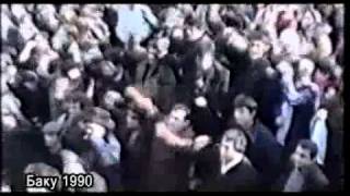 БАКУ.1990.flv