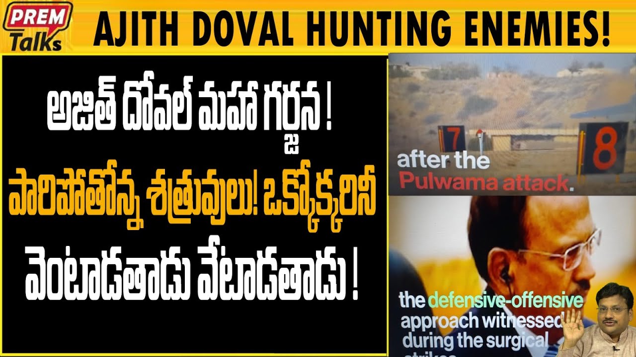 అజిత్ దోవల్ ఈ ప్రణాళిక మనకు రక్ష! How Ajit Doval master strategy working for India! | 