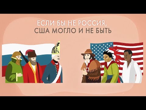 Соединенные Штаты и Россия