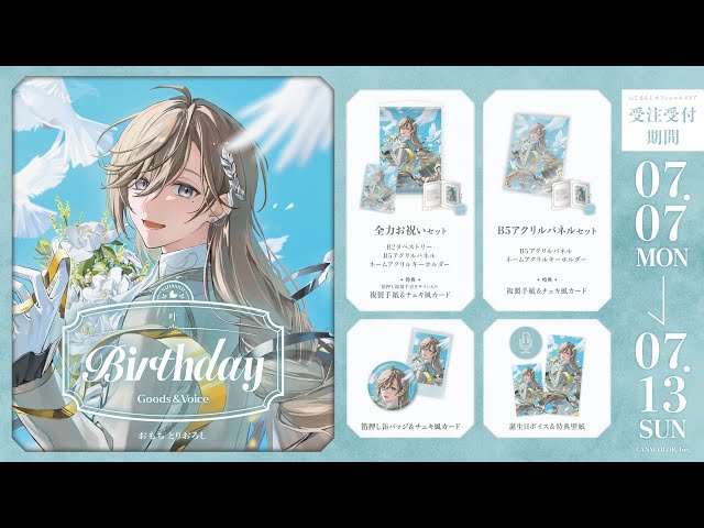 #叶誕生2025 | お誕生日ありがとう～！＆今年の最強彼氏決定戦！ 【にじさんじ/叶】のサムネイル
