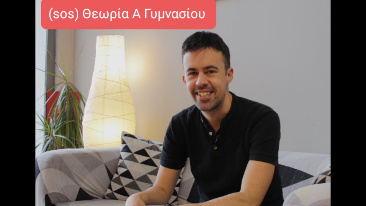 Θεωρία Εξετάσεων Α Γυμνασίου (sos)