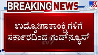 Karnataka Teacher Recruitment: 15000 School Teacher Vacancies To Be Filled In 100 Days