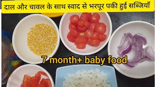 Vegetable khichdi baby|Dal Rice khichdi for baby|khichdi for baby|vegetable khichdi for 7 month baby