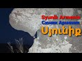 Բացահայտենեք միասին Սյունիքի մարզը, Сюник Армения, Syunik Armenia