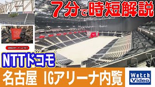 NTTドコモ 名古屋 IGアリーナ内覧【法林岳之のケータイしようぜ!!／814／2025年5月30日公開】