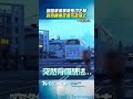 屏東腳踏車弟車陣「鬼切2道」! 對向轎車反應不及撞上｜TVBS新聞@TVBSNEWS01
