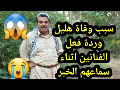 وفاة الفنان محمد ناجي هليل اشهر فنان محبوب في بيت الطين وسبب وفاته