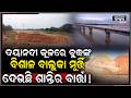 ଭୁବନେଶ୍ୱରର ଦୟାନଦୀ କୂଳରେ ଗଢିଲେ ବୁଦ୍ଧଙ୍କ ବିଶାଳ ବାଲୁକା ମୂର୍ତ୍ତି, ନିରବତାରେ ମଧ୍ୟ ଗୁଞ୍ଜୁଛି ଶାନ୍ତିର ସନ୍ଦେଶ