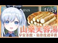 【Vtuber】早安，一起度過上班前的時光吧【早安茶館 | EP103 | 山藥芙蓉湯】 #ACGlive #蕾兒