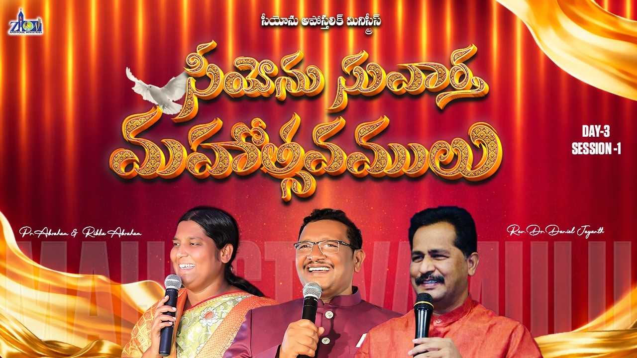 🛑27 వ సీయోను సువార్త మహోత్సవములు ॥ DAY -3॥ Sec-1॥ Pas.Abraham Garu ॥ #live॥ #zionapostolicministries