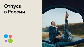 Отпуск в России |  Авито screenshot 5