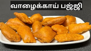 வாழைக்காய் பஜ்ஜி | Banana Bajji In Tamil | Evening Snack Recipes