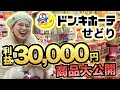 【ドン・キホーテせどり攻略】30,000円分の利益商品大公開🔍✨利益商品がある〇〇を紹介します✊