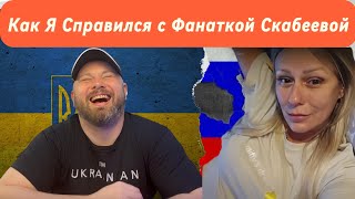 Скабеева В Шоке: Как Я Объяснил Факты Ее Фанатке