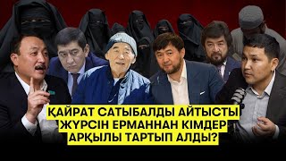 Салафизмнің биліктегі қорғаушылары кімдер? Айтыс пен қазақты арабтандыру саясаты туралы