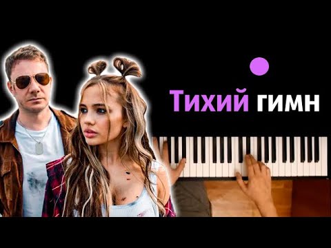 KARNA.VAL - Тихий Гимн (feat. DJ SMASH ) ● караоке | PIANO_KARAOKE ● ᴴᴰ + НОТЫ & MIDI