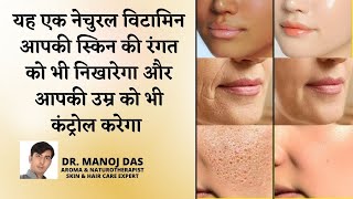 vitamin c benefits for skin | Vitamin C benefits, usage, dosage complete information I DR. MANOJ DAS