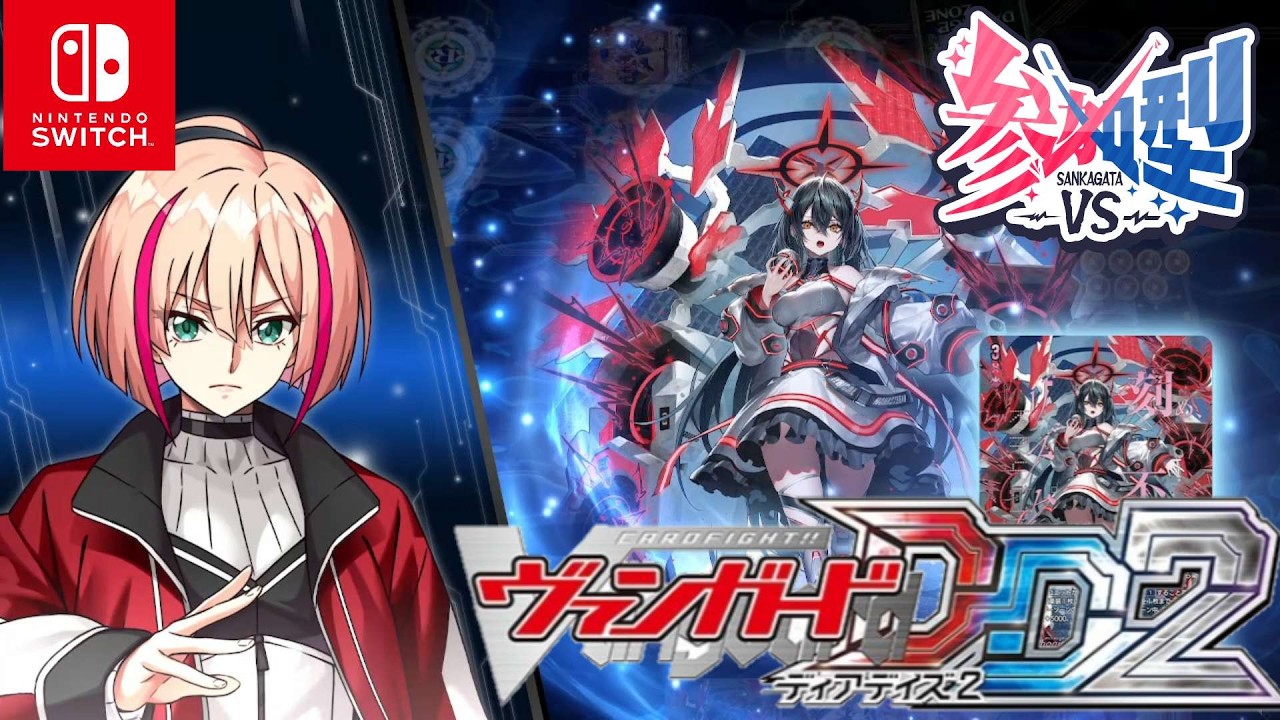 VGDD2]ヴァンガード ディアデイズ2 視聴者参加型配信