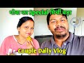 Our Morning Routine || A Weekend Special❤️ #dailyvlog #viral #couple #couplesgols #relationshipgoals