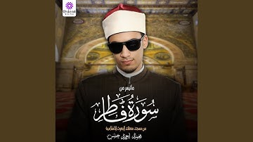 ما تيسر من سورة فاطر-1 (Live)