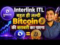 Interlink ITL बहुत ही जल्दी Bitcoin की बराबरी कर पाएगा🚀Interlink ITL New Update Today✅ ITL vs BTC 🏦😁