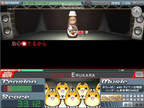 【歌謡タイピング劇場】　ハンゲーム革命軍【ＨＡＲＤ】　ソロクリア