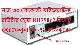 How to reset Mikrotik Router hex RB750r2|Mikrotik RB750r2 Router - How to Factory Reset