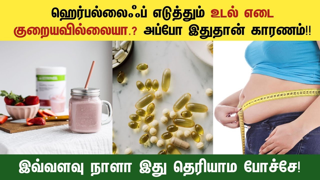 "Unveiling Herbalife Weight Loss Side Effects What You Need to Know!"😱