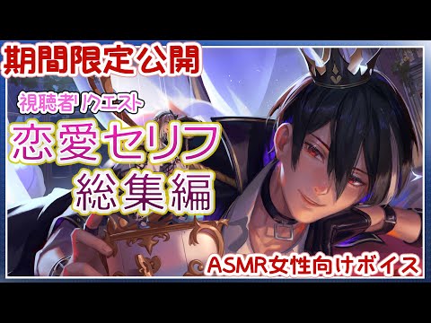 【女性向けボイス】ASMRで恋愛系のリクエストセリフ集ーBGMガチャーシチュボ・ヤンデレ好きな人歓迎！