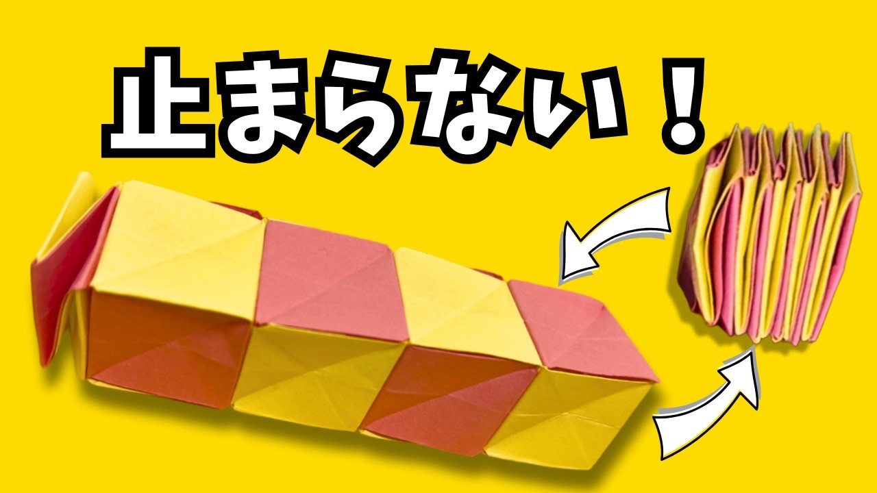 変形する折り紙】簡単折り紙 マジックスパイラルキューブ折り紙の