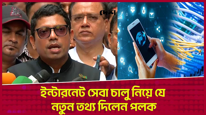 ইন্টারনেট সেবা চালু নিয়ে যে নতুন তথ্য দিলেন পলক |  Zunaid Ahmed Palak | Desh Rupantor
