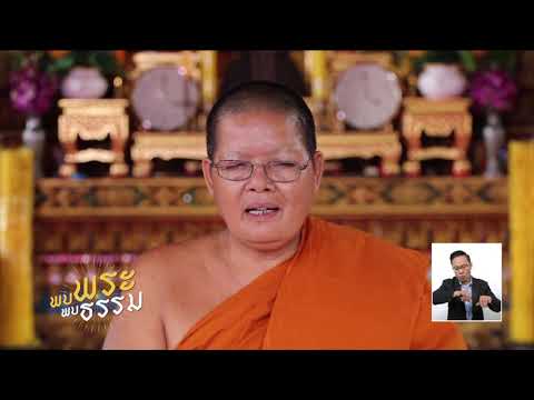 พบพระพบธรรม - วัดมูลจินดาราม EP.128 (1/3) วันที่ 6 ก.ค. 61