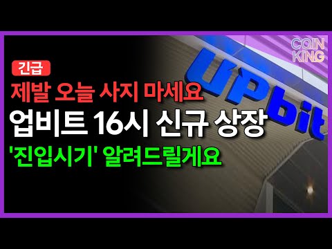   멀티버스엑스 업비트 신규 상장 제발 오늘 사지 마세요