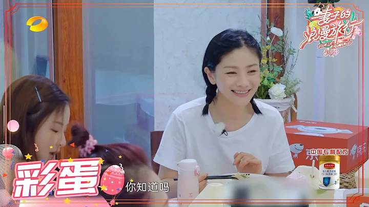 旅行彩蛋：金瀚發朋友圈稱想體驗育兒？沙溢對胡可吃醋的方式超可愛《妻子的浪漫旅行4》 第4期 Viva La Romance S4 EP4【湖南衛視官方HD】 - 天天要聞