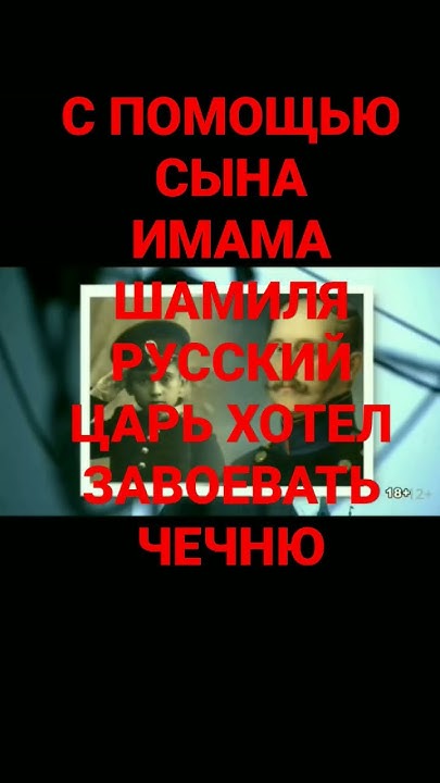 сын имама Шамиля - YouTube
