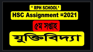 hsc 2021 logic2 5th week | logic2 | Hsc 2021 logic2 5th week | logic | logic 5th week