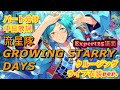 【あんスタMusic】流星隊「GROWING STARRY DAYS」[Expert25]PerfectCombo【歌詞付き/譜面】