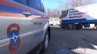 В Донецкую Народную Республику прибыл 63-й гуманитарный конвой от МЧС Российской Федерации