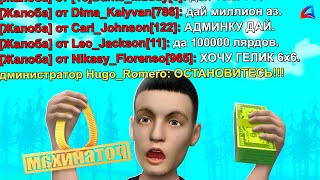 видео: ВЫПОЛНЯЮ ВСЕ ПРОСЬБЫ из РЕПОРТА #7 🤯 АРИЗОНА РП ГТА САМП картинка: ВЫПОЛНЯЮ ВСЕ ПРОСЬБЫ из РЕПОРТА #7 🤯 АРИЗОНА РП ГТА САМП