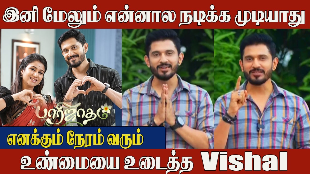 Parijatham Serial Actor Vishal Quit😮The Serial | Shocking Reason Revealed | Parijatham Actor Rakshit