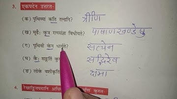 class 7 sanskrit chapter 1 question answers Ruchira 2 Class 8 Sanskrit Lesson 1Exercise (Proverbs)