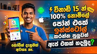 Details How to Make an Android App Without Coding | 100% Free | Complete Sinhala Guide  | Smart Lens Guide