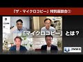 【マイクロコピー特別座談会①】 マイクロコピーとは？