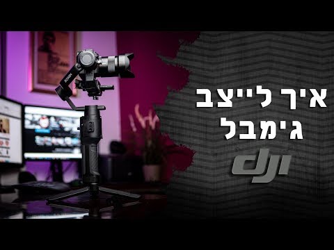 וִידֵאוֹ: האם ronin sc עובד עם dslr?